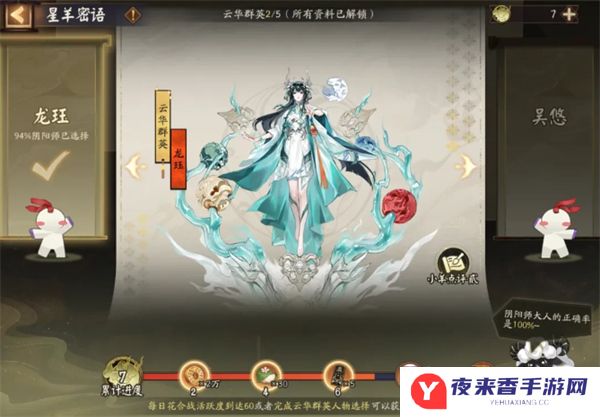 阴阳师星羊密语活动答案是什么 阴阳师星羊密语活动全答案攻略一览