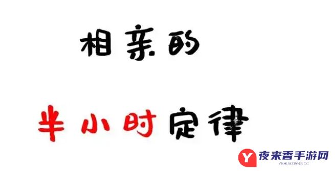 网络用语相亲百分百满意定律是什么梗