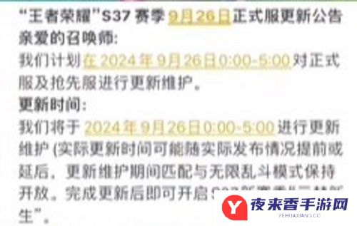 王者荣耀S37赛季提前更新吗 王者荣耀S37赛季正式更新时间