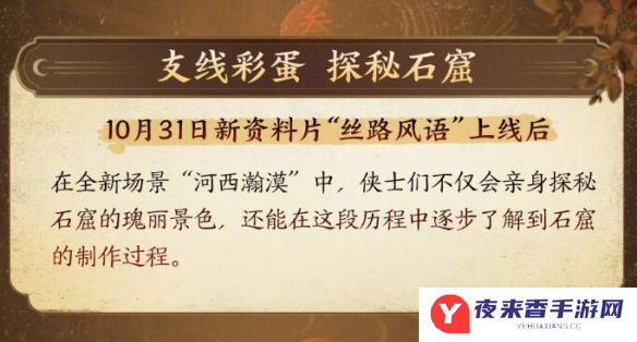 剑网三敦煌石窟活动什么时候开启 剑网三敦煌石窟活动开启时间及奖励介绍