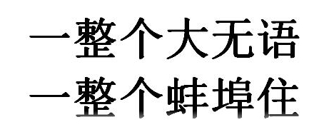 网络用语一整个XX住是什么梗