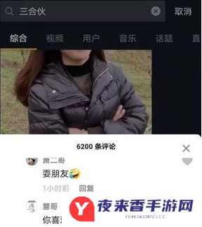 网络用语三合伙是什么梗