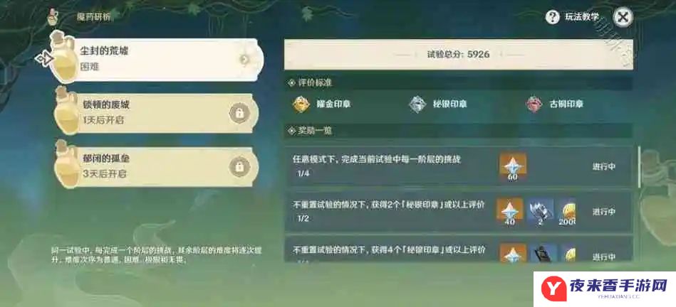 原神四星法术原胚怎么获得