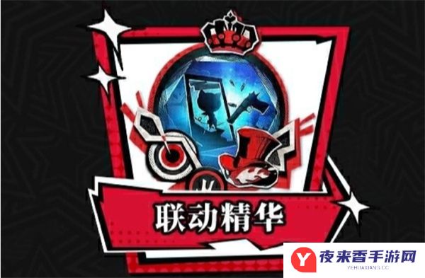 第五人格X女神异闻录5皇家版第二弹联动活动返场皮肤有哪些