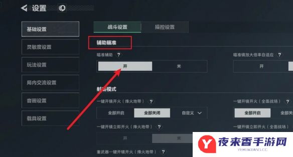 三角洲行动怎么开启辅助瞄准 三角洲行动辅助瞄准开启方法