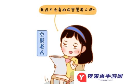 网络用语九零后空巢老人是什么梗